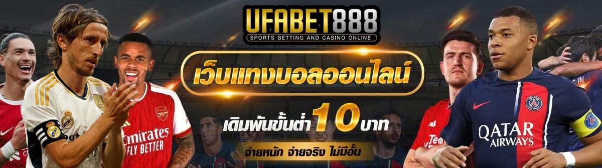 ufabet888เว็บแทงบอลออนไลน์